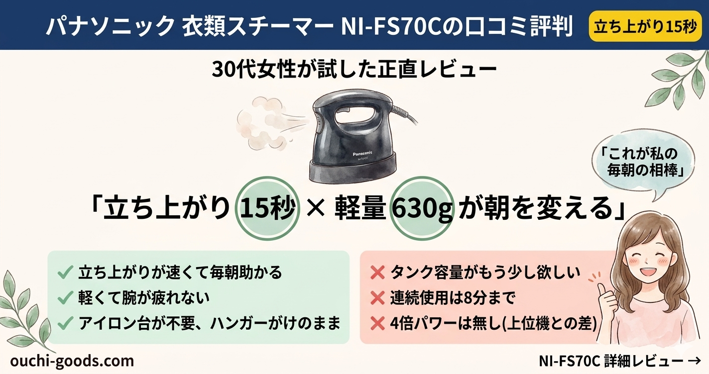 パナソニック 衣類スチーマー NI-FS70Cの口コミ評判